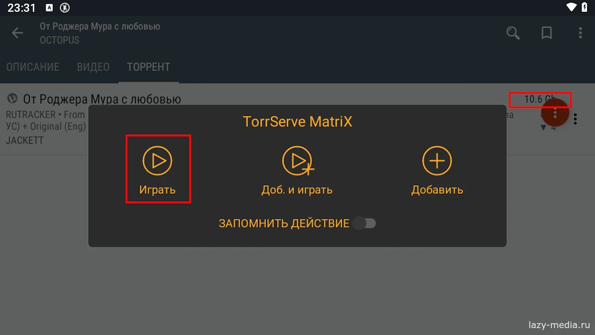 Просмотр торрентов