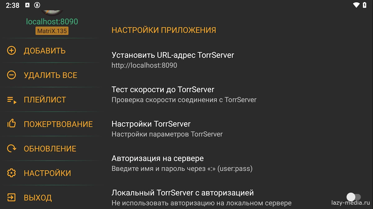 Настройки приложения