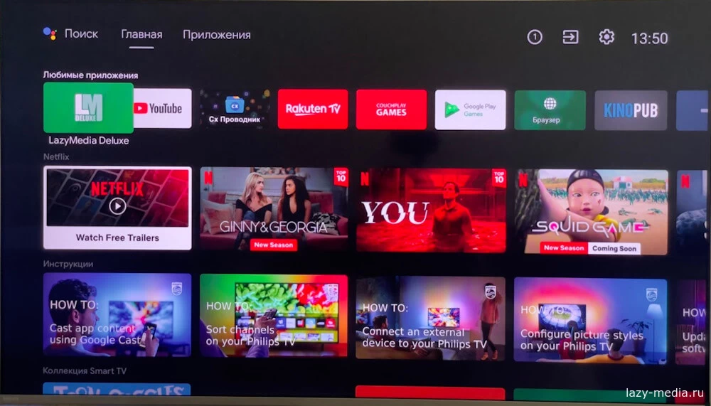 Приложение lazymedia deluxe на главном экране Андроид ТВ