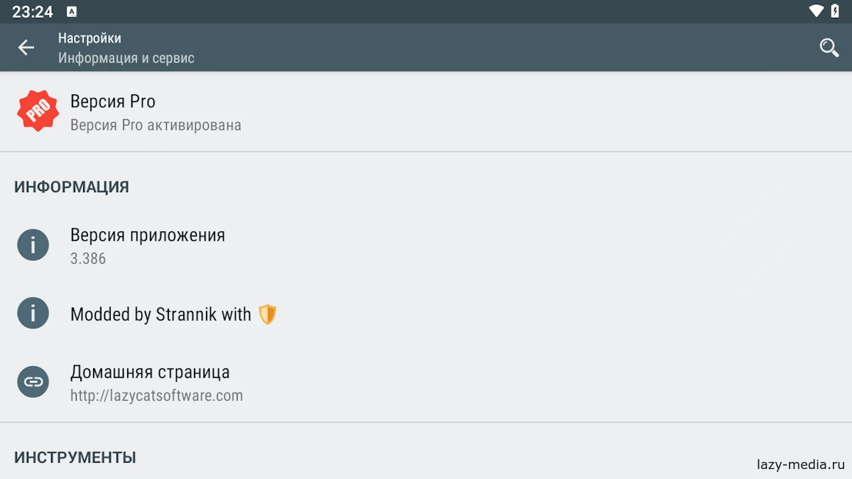 Pro версия