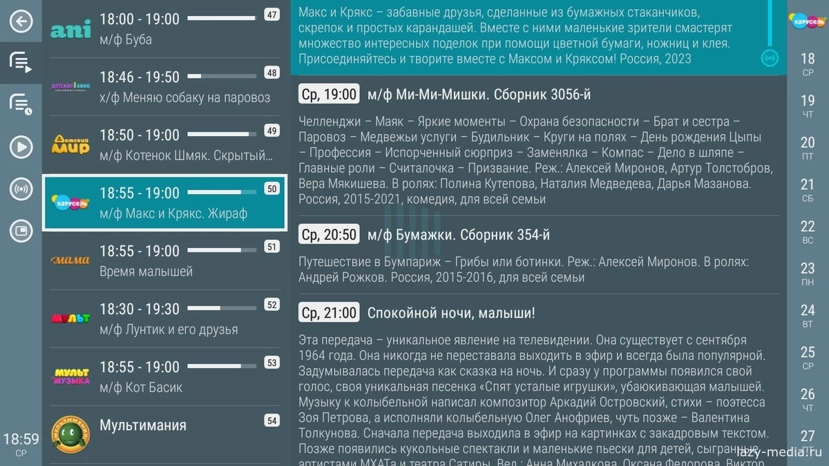 Программа передач