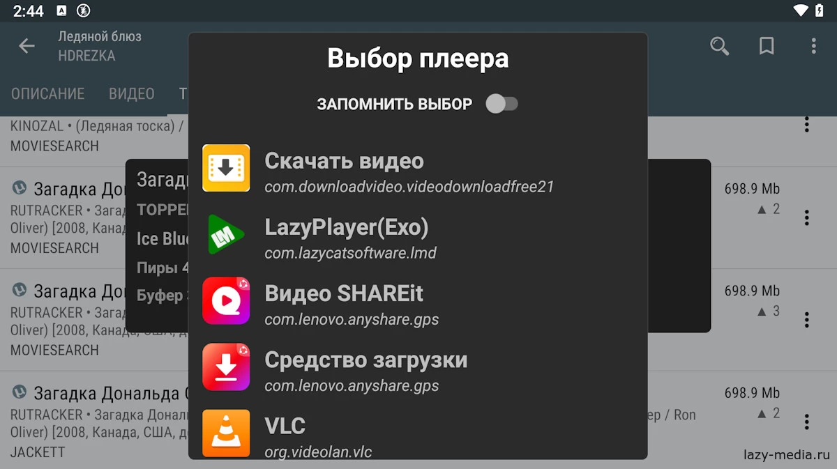 Выбор плеера