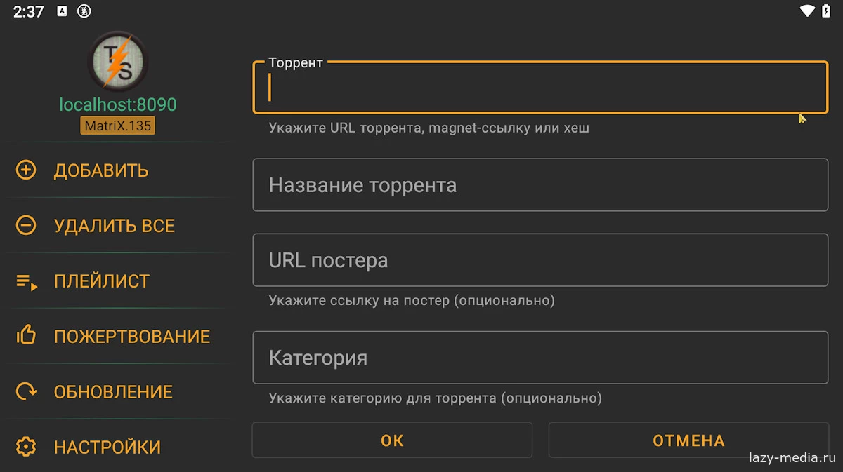 Добавление торрента TorrServe