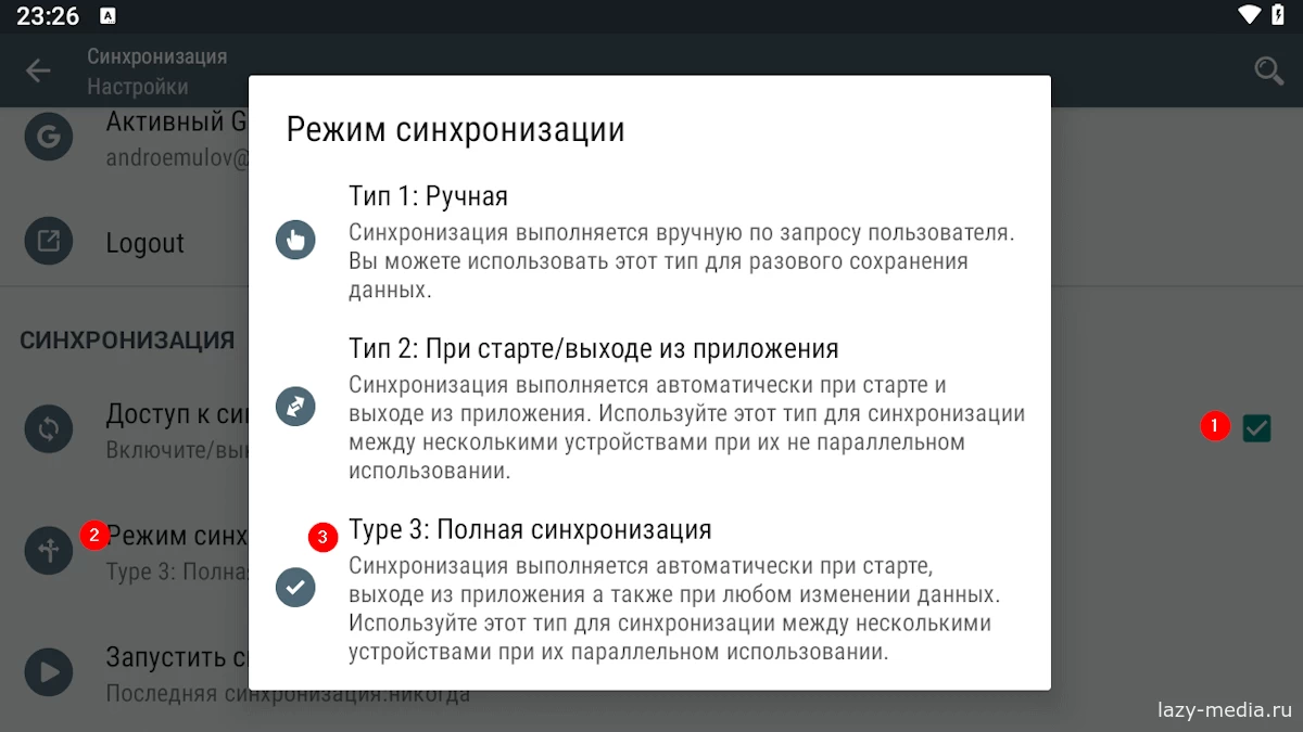 Настройка синхронизации