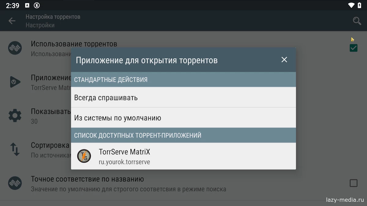 Приложение для открытия торрентов в LazyMedia