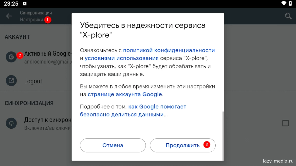 Синхронизация устройств
