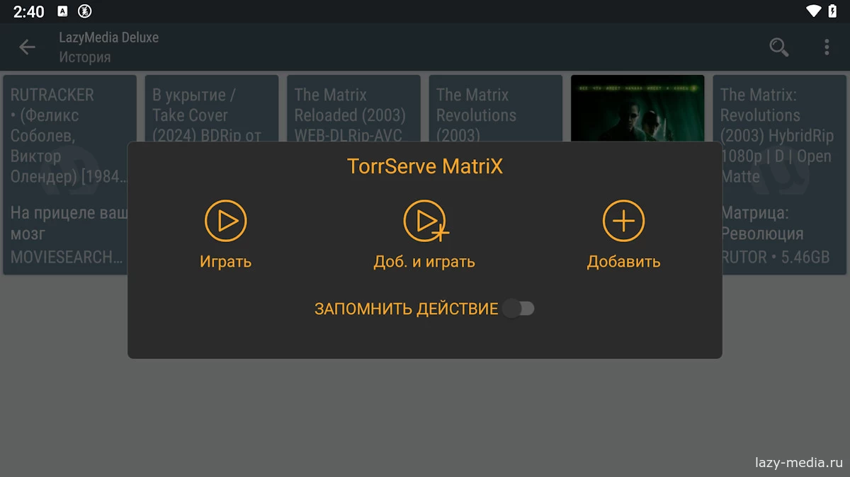 Меню выбора TorrServe