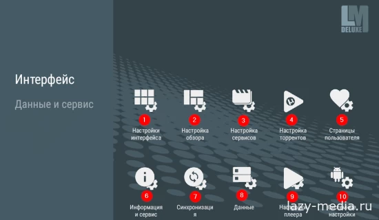 Все настройки lazymedia
