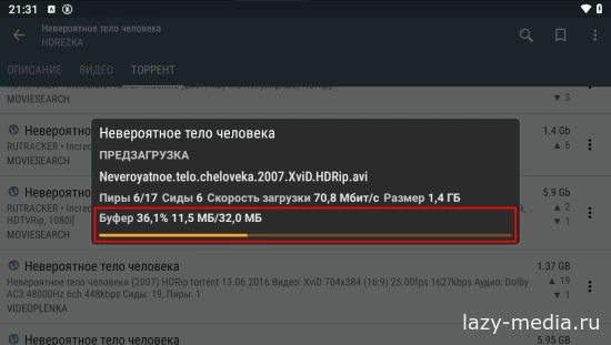 Буферизация торрента