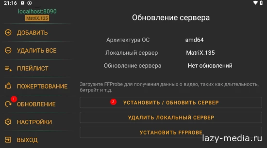 Установка сервера