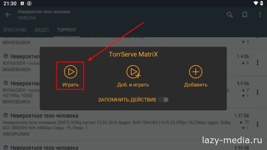 Запуск просмотра через торренты