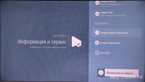 Проверка обновления приложения