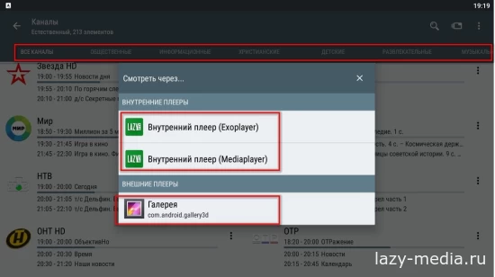 Выбор проигрывателя